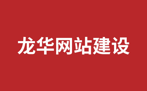 通化市网站建设,通化市外贸网站制作,通化市外贸网站建设,通化市网络公司,南山营销型网站建设哪个公司好