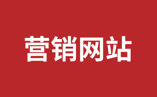 通化市网站建设,通化市外贸网站制作,通化市外贸网站建设,通化市网络公司,坪山网页设计报价